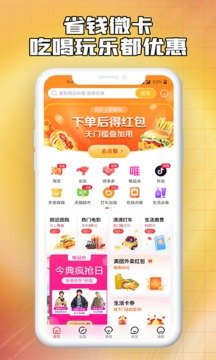 省钱微卡软件截图1