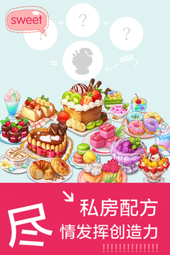 创意甜品屋软件截图1