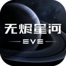 星战前夜: 无烬星河