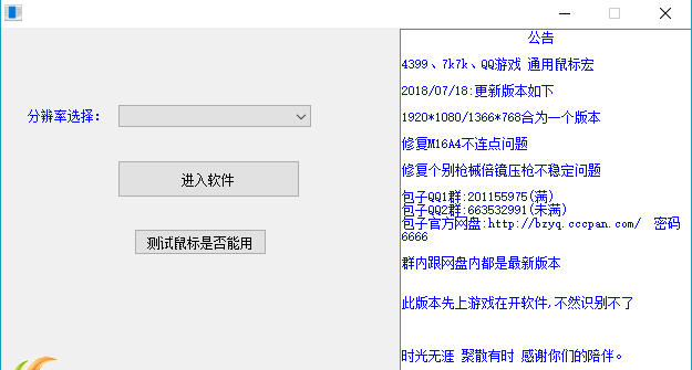 4399枪神传说模拟人工压枪助手下载