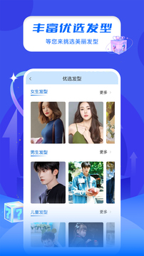 换发型屋软件截图4