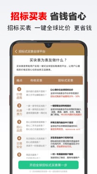 买块表软件截图1