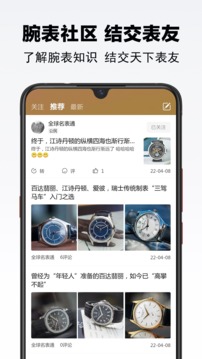 买块表软件截图2