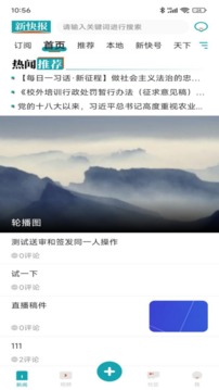 新快报软件截图0