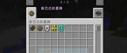 我的世界1.10.2斯巴达的盾MOD下载