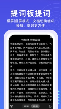 悬浮窗提词器软件截图2