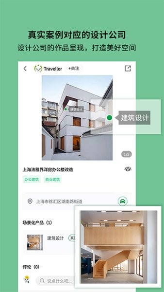 筑壳建筑app软件截图3