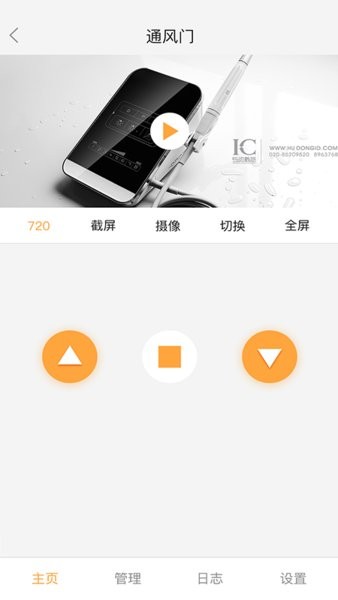 联吧手机远程App软件截图1