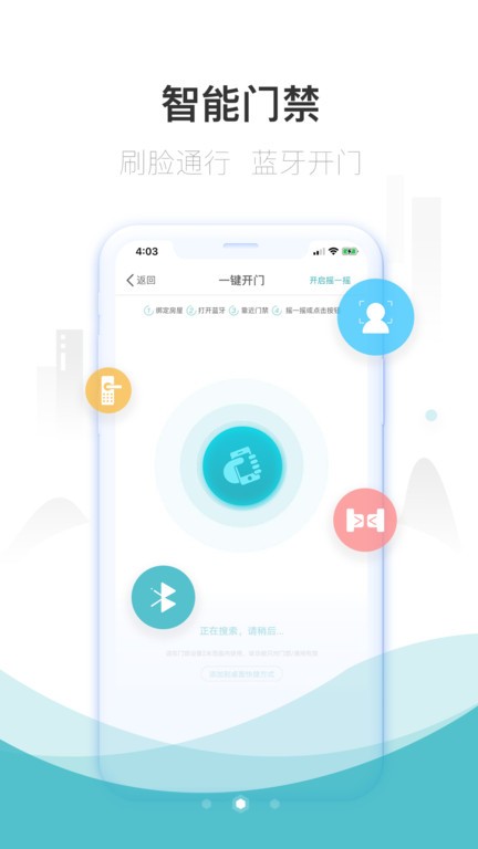 嘉宝生活家一键开门软件截图3