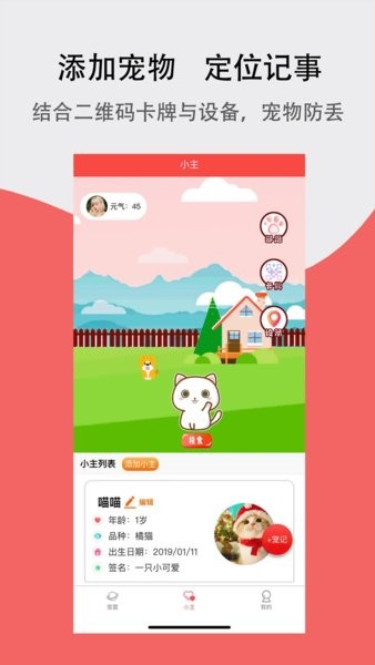 宠夫子app软件截图2