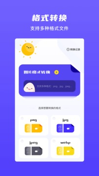 图片格式转换器软件截图0