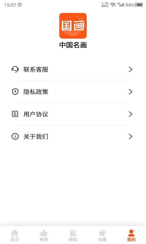 中国名画APP官方软件软件截图3