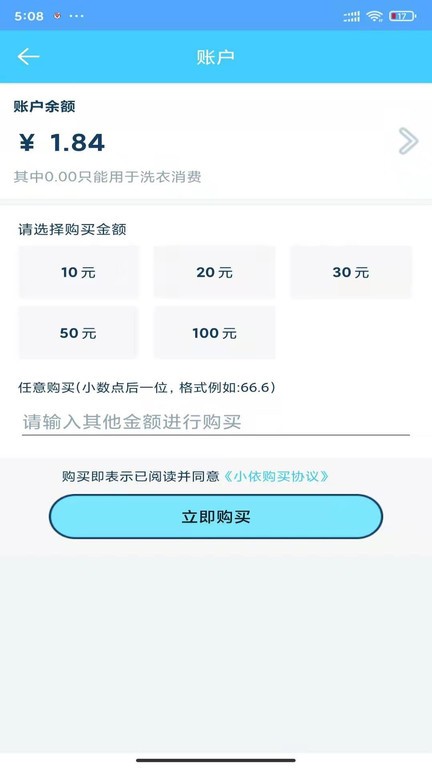 小依洗衣机app软件截图1