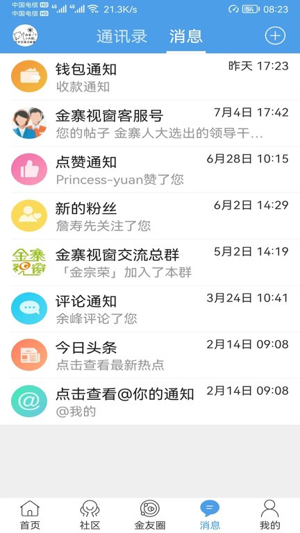 金寨视窗网手机版软件截图3