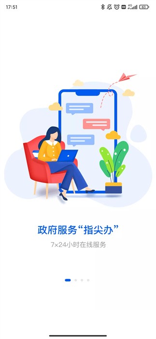 湘易办超级移动端软件截图2