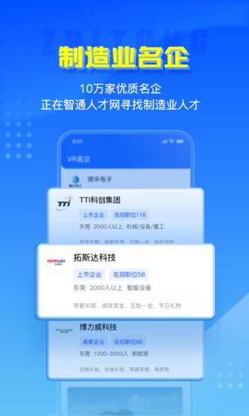 智通人才招聘网app软件截图1