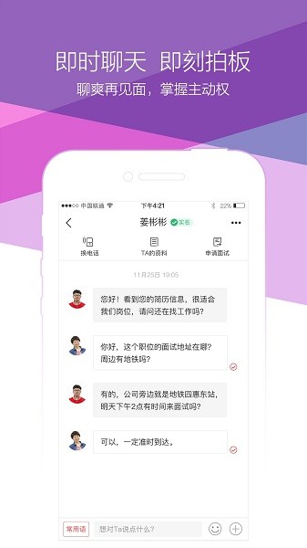 香聘招聘(青云网聘)软件截图0