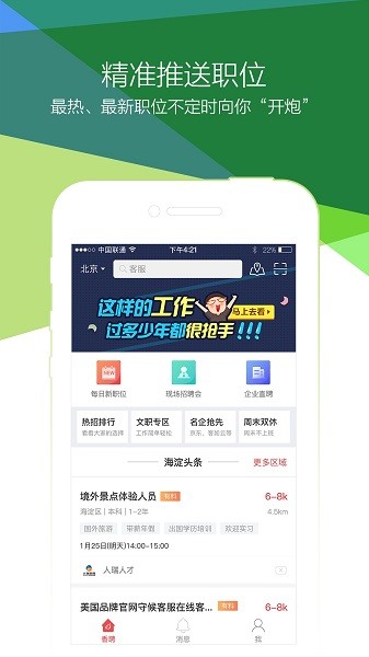 香聘招聘(青云网聘)软件截图3