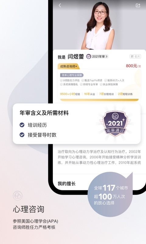 简单心理平台软件截图2