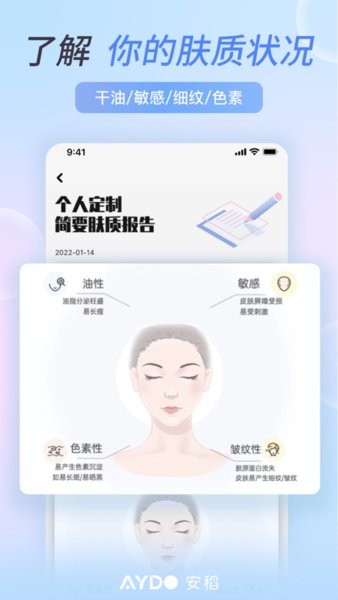 安稻护肤软件软件截图2