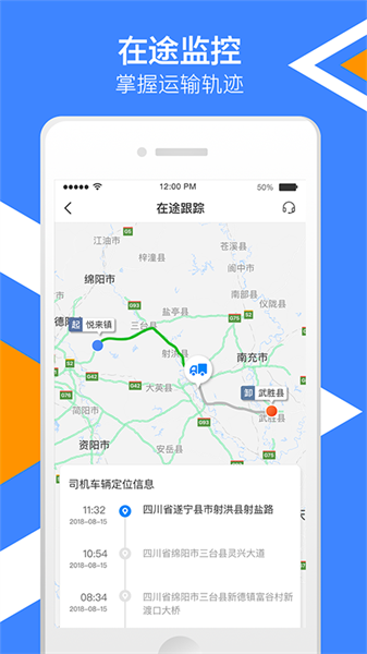 中储智运货主端app软件截图1