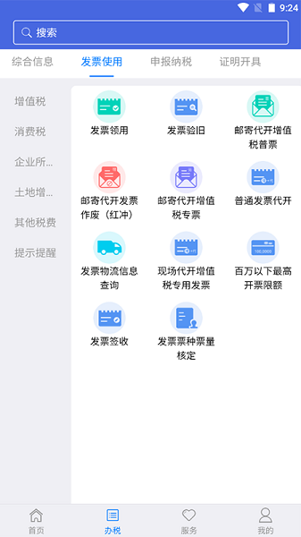 江苏税务app官方最新版软件截图2