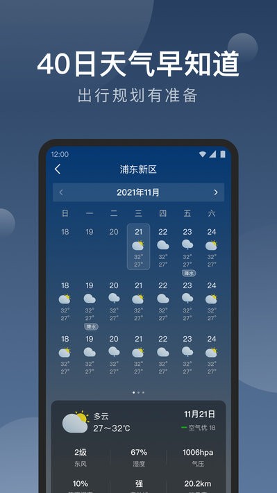 知雨天气预报软件截图2