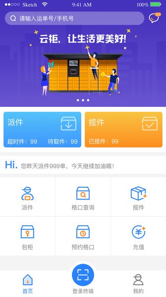 云柜快递员app最新版软件截图0