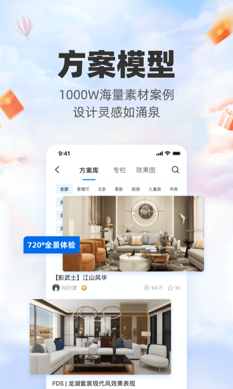 三维家设计师app官方软件软件截图1