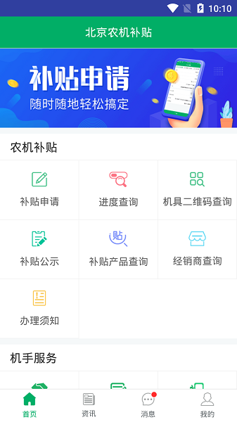 北京农机补贴app最新版本软件截图0