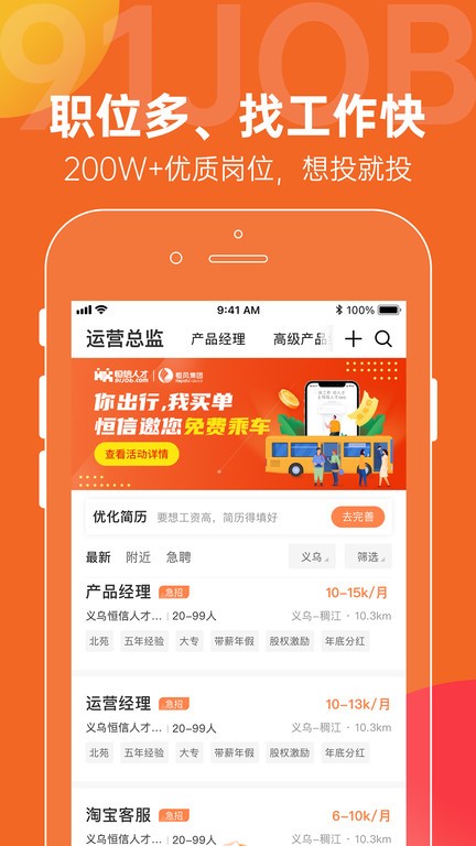 91job恒信人才网招聘官方app软件截图1