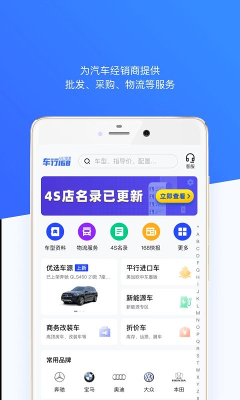 车行168买车平台软件截图0