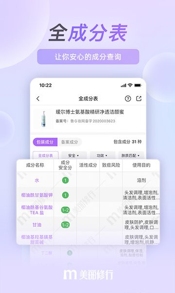 美丽修行查化妆品真伪平台软件截图0