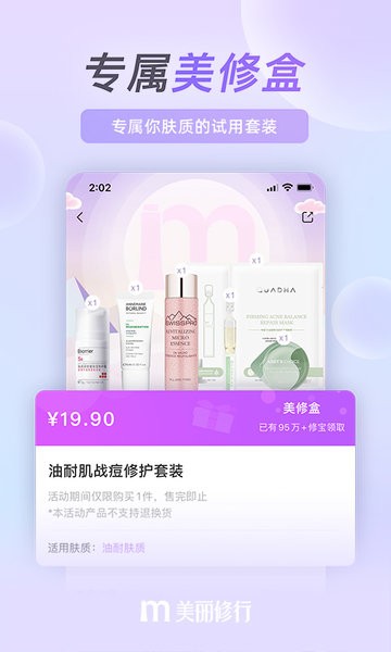 美丽修行查化妆品真伪平台软件截图1