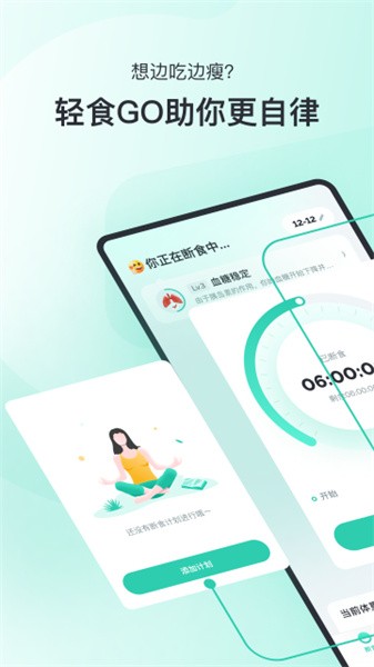 轻食go app软件截图0