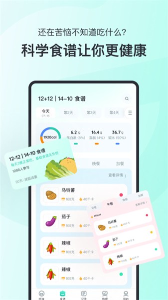 轻食go app软件截图2