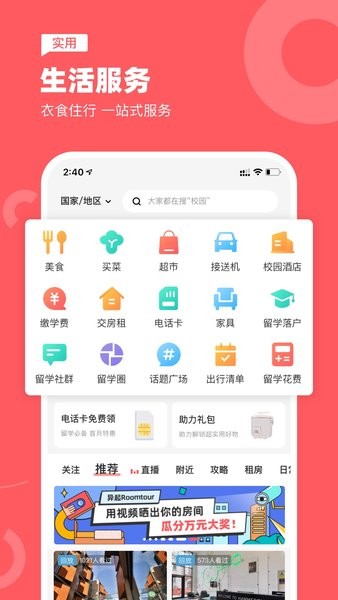 异乡租房软件软件截图1