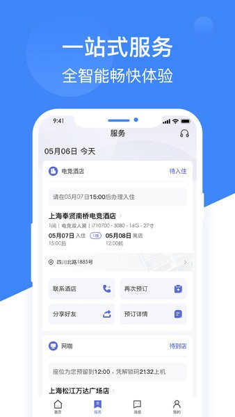 网鱼网咖app软件截图2