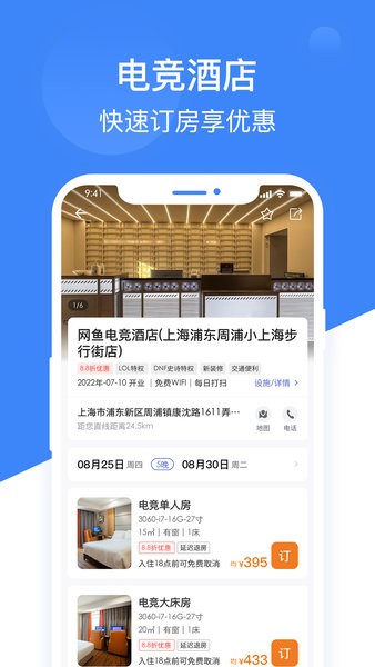 网鱼网咖app软件截图3