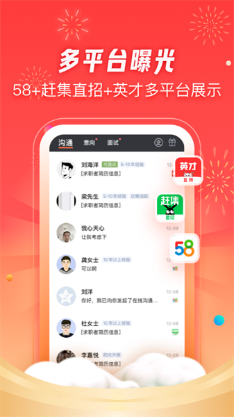 招才猫直聘app最新版软件截图2