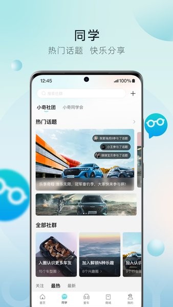 奇瑞汽车手机app软件截图1