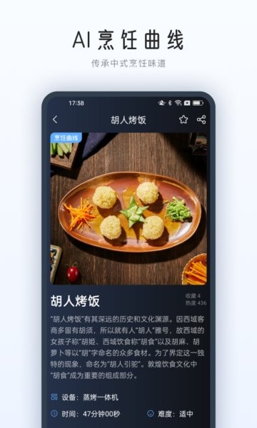 老板电器roki智能烹饪系统软件截图3