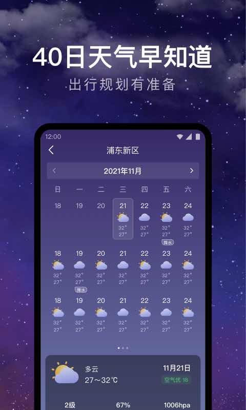 24小时天气软件软件截图0