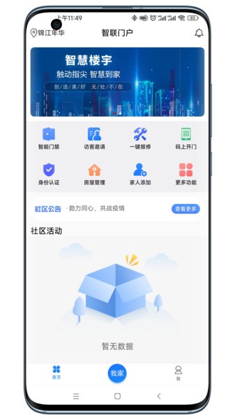 宁波智联门户软件截图3