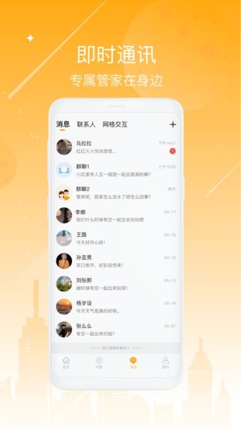 海尔海客会平台软件截图3