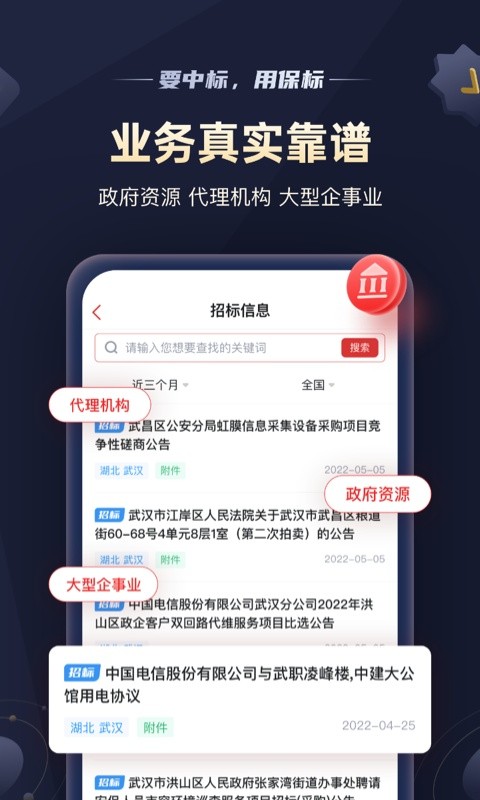 保标招标网软件截图3