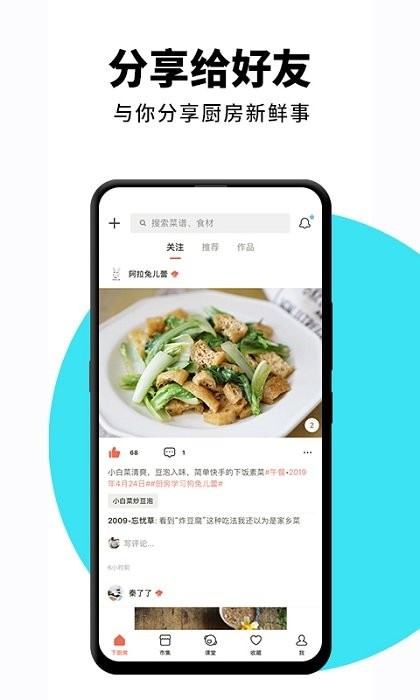 下厨房app官方免费版软件截图2