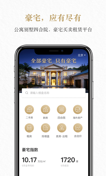 北京丽兹行豪宅软件截图1