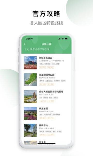 成都绕城天府绿道线路图