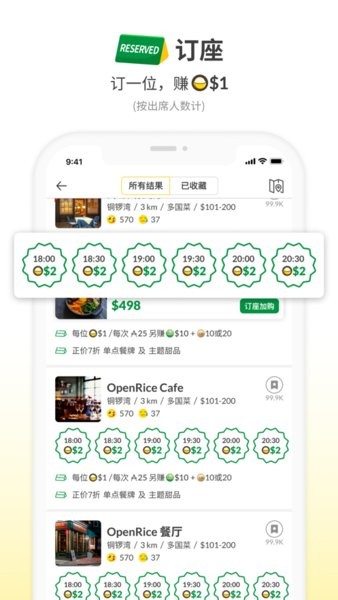 openrice开饭喇香港app软件截图0